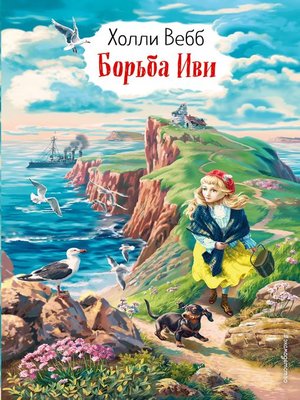 cover image of Борьба Иви